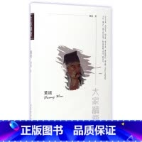 [正版]黄绾/大家精要
