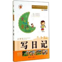 正版新书]小学生写日记(全彩注音本)(1-3年级)蔡德权 主978