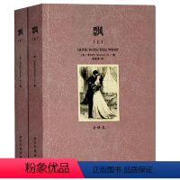 [正版]飘 (上下)全译本无删节 原版原著又名《乱世佳人》 普利策奖获得者玛格丽特·米切尔世界名著书籍 北方文艺出版社