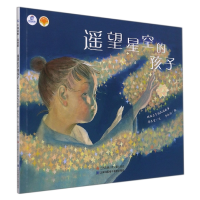 音像遥望星空的孩子/绘本里的中国蔡冬青|责编:袁媛|绘画:华张懿