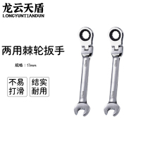 龙云天盾 活头17mm摇头棘轮两用扳手 内六角活动棘轮扳手梅花两用棘轮扳手双向两用扳手汽修扳手双向快速扳手活动棘轮头