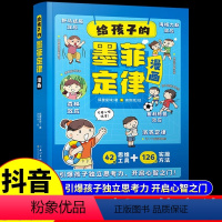 [抖音同款]给孩子的墨菲定律漫画 [正版]抖音同款给孩子的墨菲定律漫画儿童漫画书 青少年版书原著漫画版认知版小学生阅读课