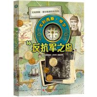 [N]反抗军之岛/尤利西斯·摩尔推理冒险系列-9787514392593