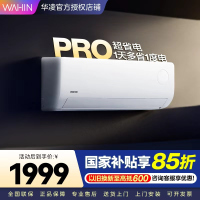 华凌空调超省电Pro1.5匹新一级能效 变频冷暖空调挂机 KFR-35GW/N8HA1Ⅲ-P[2025新款]家电政府补贴