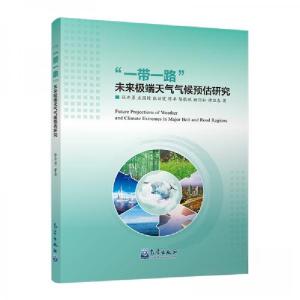 正版新书]一带一路未来极端天气气候预估研究张井勇 著97875029