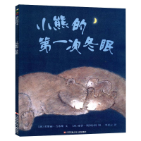 音像小熊的次冬眠[澳]莱斯丽·吉布斯