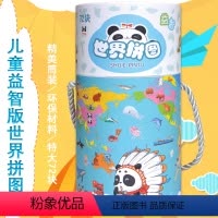 [正版]儿童拼图世界地图拼图 赠世界地图涂色卡 筒装存钱罐 儿童地理图 地理启蒙 特大72块 拼成图约1.1米*0.8