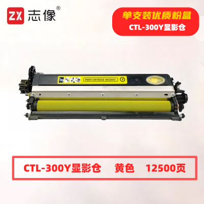 志像 CDO-300Y 打印量12500页 适用奔图CP2506DNPLUS/CM7105DN打印机 粉盒 (计价单位:只) 黄色