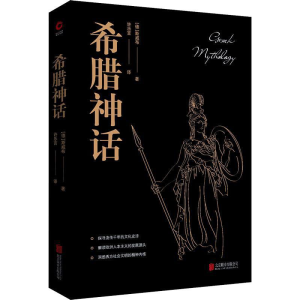 醉染图书希腊神话9787550240308