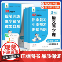 2025小橙同学暑假练字帖语文写字课1-6年级假期衔接写字练习42天打卡熟字复习生字预习 扫码视频书法课 1升2升3升4