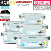 三维工匠上班族玻璃饭盒微波炉专用保鲜分隔家用便当女带盖圆形 [北欧蓝]长410+长410+长700+长700+长1000