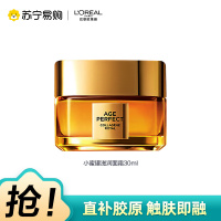 欧莱雅金致臻颜胶原蜜罐滋润30ml