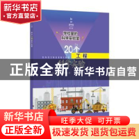 正版 20个工程科学实验 阿维娃.埃布内 上海科学技术文献出版社 9