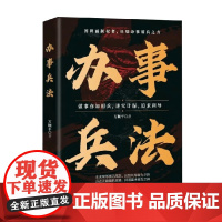 办事兵法 万顺平 著 励志与成功