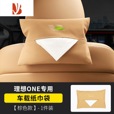 三维工匠理想ONE专用车载纸巾袋L9L8扶手箱绑带皮革抽纸盒椅背抽纸套改装 理想one专用车载纸巾盒[棕色]1件