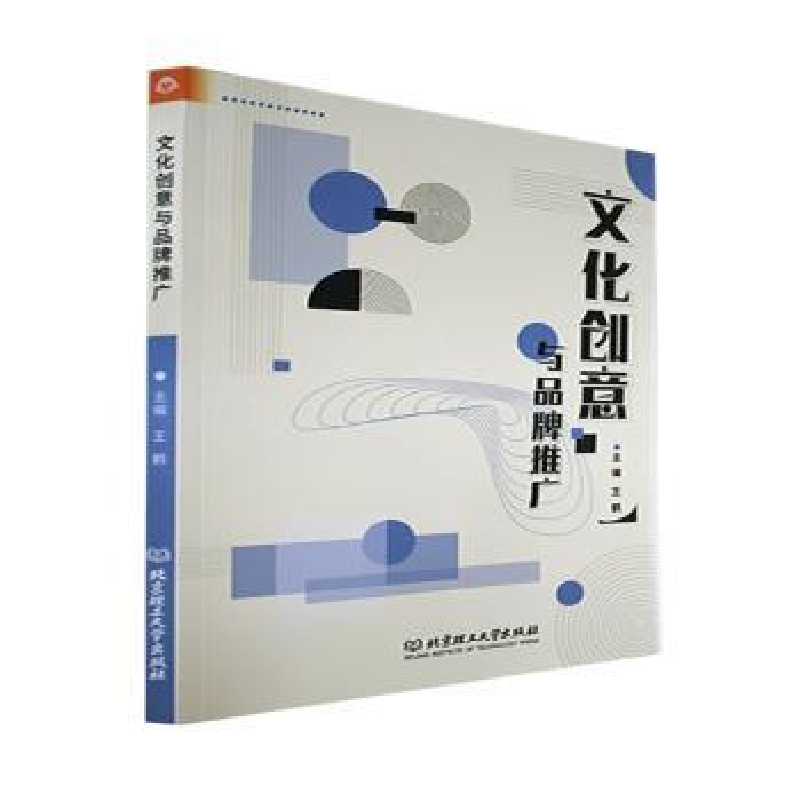 音像文化创意与品牌推广王鹤