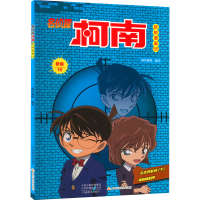 正版新书]名侦探柯南抓帧漫画 55 新版国开童媒 编9787540155506