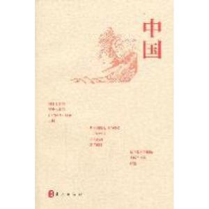 正版新书]中国-日文钟欣编9787119071848