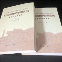 正版新书]陕甘边革命根据地的特点和历史地位 上下册中共甘肃省