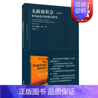 [正版]无政府社会世界政治中的秩序研究 第四版4版 东方编译所译丛 国际关系英国学派重要的著作之一 上海人民 世纪出版