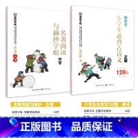 [小学生2本装]小学生必背古诗文+名著阅读与摘抄(临摹-楷书) [正版]字帖小学生练字语文二三四五年级古诗词快乐读书吧名
