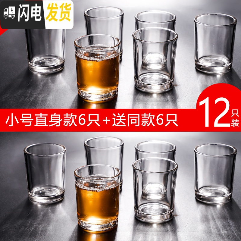 三维工匠大号白酒杯玻璃酒杯2两白酒杯100酒吧啤酒杯12只套装二两半家用 小直身杯1两6(80)12个
