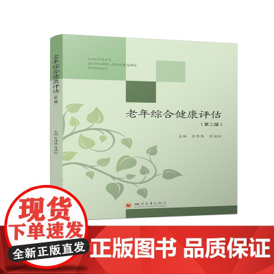 老年综合健康评估