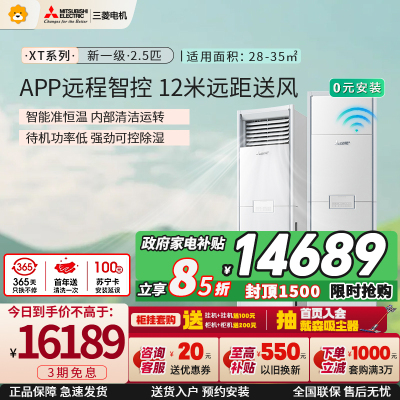 三菱电机 (Mitsubishi) 空调 2.5匹新一级能效 纯铜管 冷暖立式柜机 政府补贴 MFZ-XT60VFK