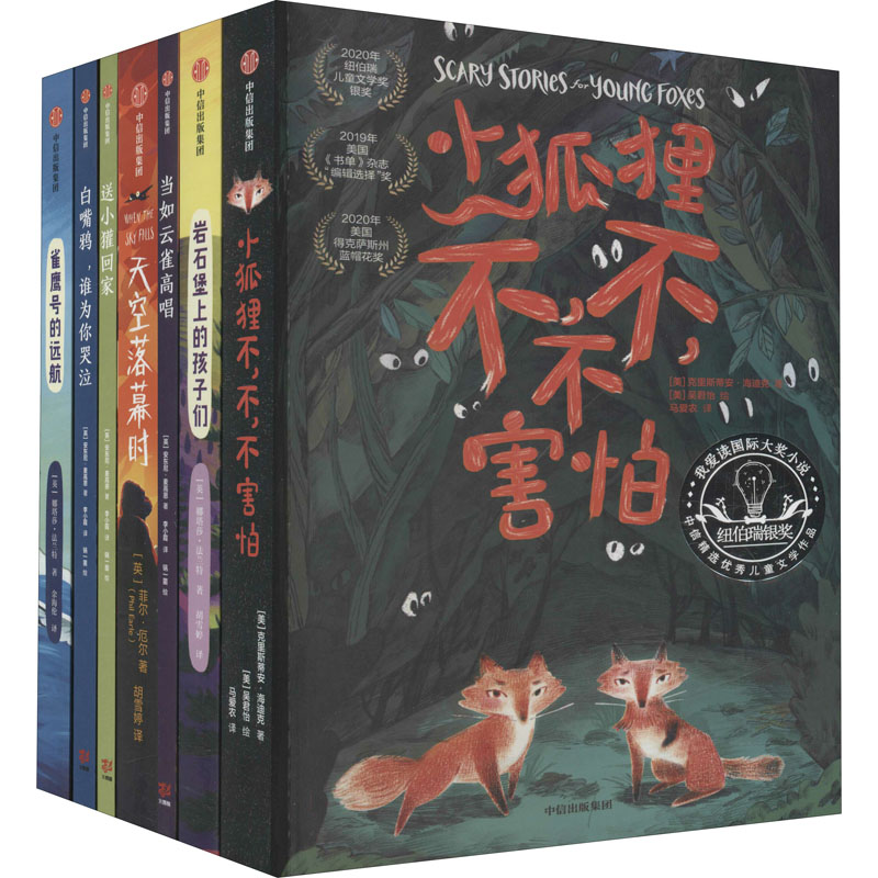 [M]我爱读国际大奖小说(全7册)-9787521734355