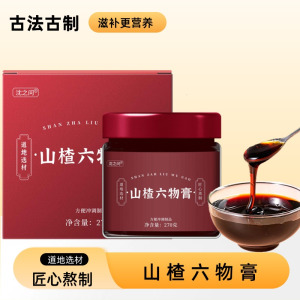 山楂六物膏270g/瓶 原料安全 营养更健康 过年过节送礼好物