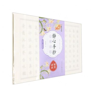 [N]静心手抄小楷描红(心经吉祥经智慧语录)-9787571222239