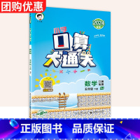 下册:口算 [人教版] 小学三年级 [正版]口算大通关一二年级三四年级五年级六年级上下册小学数学人教版北师大版计算能手口