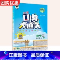 下册:口算 [人教版] 小学三年级 [正版]口算大通关一二年级三四年级五年级六年级上下册小学数学人教版北师大版计算能手口