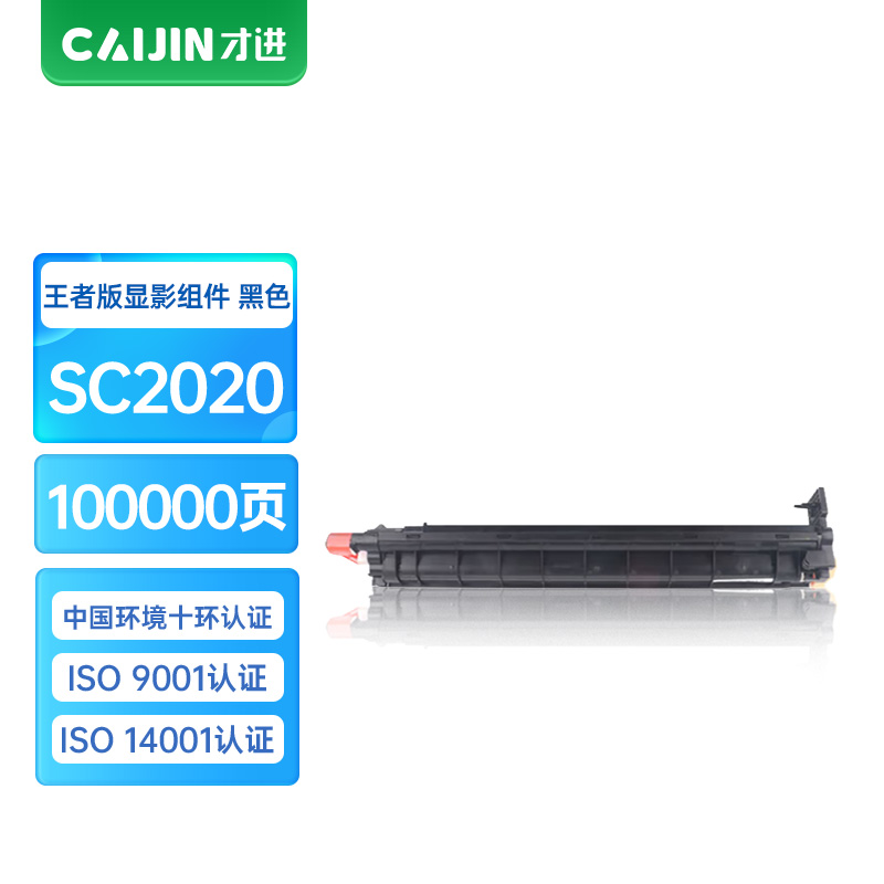才进王者版适用富士施乐SC2020 2022黑色显像组件显影仓显影器DocuCentre SC2020DA/CPS显影组
