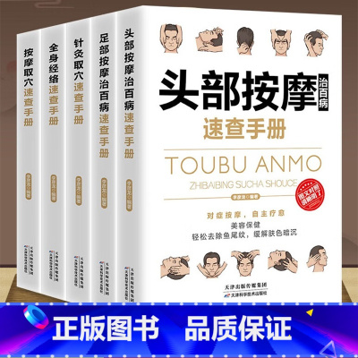 [全套5册]针灸按摩经络大全 [正版]全5册 全身经络针灸取穴头部按摩足部按摩治百病速查手册彩图全解零基础自学中医按摩针
