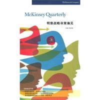 正版新书]明察战略决策偏见欧高敦 总编9787505895898