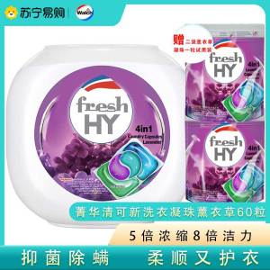 清可新四效合一洗衣凝珠60粒薰衣草去霉味除菌除螨持久留香家用机洗