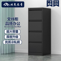 北尧长青 多抽文件柜钢制铁皮资料柜办公文件柜 黑色挂劳柜四抽
