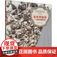 中国少儿美术表现加油站丛书 处处皆精彩