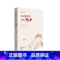 [正版]语文教学的文化魅力 魏一营 高中语文学科核心素养