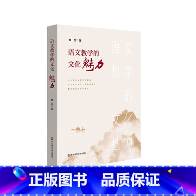 [正版]语文教学的文化魅力 魏一营 高中语文学科核心素养
