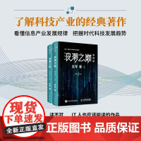 浪潮之巅 第四版 共2册