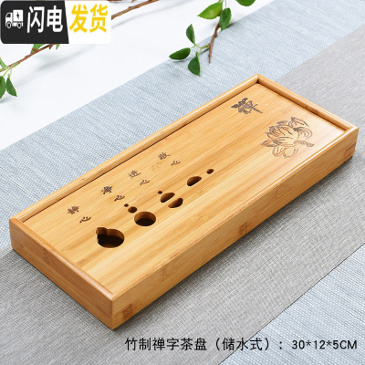 三维工匠功夫茶具茶盘竹制茶托茶台家用客厅简约大小号储水抽屉排水式茶海 竹制禅字茶盘(储水式)30*12*5cm