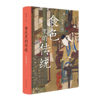 音像食色里的传统 彩图修订版郗文倩