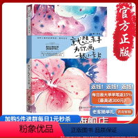 [正版] 《就想亲手为你画一张小卡片》 创意涂鸦手绘教程入门书 自制明信片卡片制作diy礼物教程