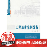 工程造价案例分析