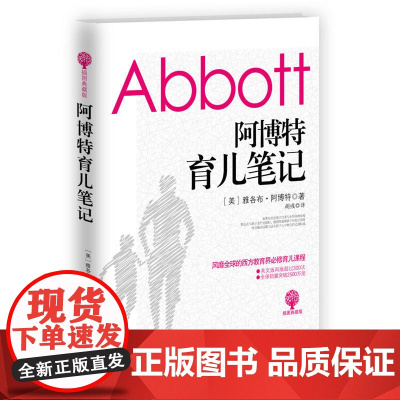 阿博特育儿笔记