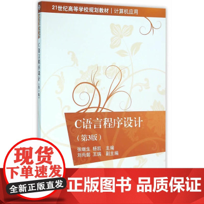 C语言程序设计(第3版)