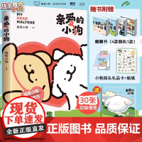 [赠贴纸+礼品卡+翻翻书]亲爱的小狗 线条小狗漫画集 治愈全网人气IP 全新未公开漫画 快乐元气小狗闺蜜女神生日礼物治愈