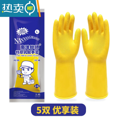 敬平加厚加长牛筋乳胶手套洗碗橡胶耐用厨房工业防水胶皮洗衣 (5双装)南洋妙狮110克特厚 M